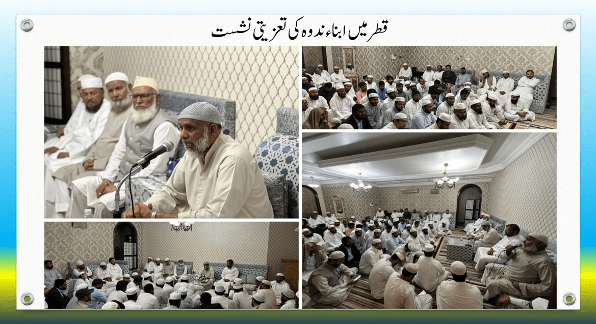 قطر میں ابناء ندوہ کی تعزیتی نشست