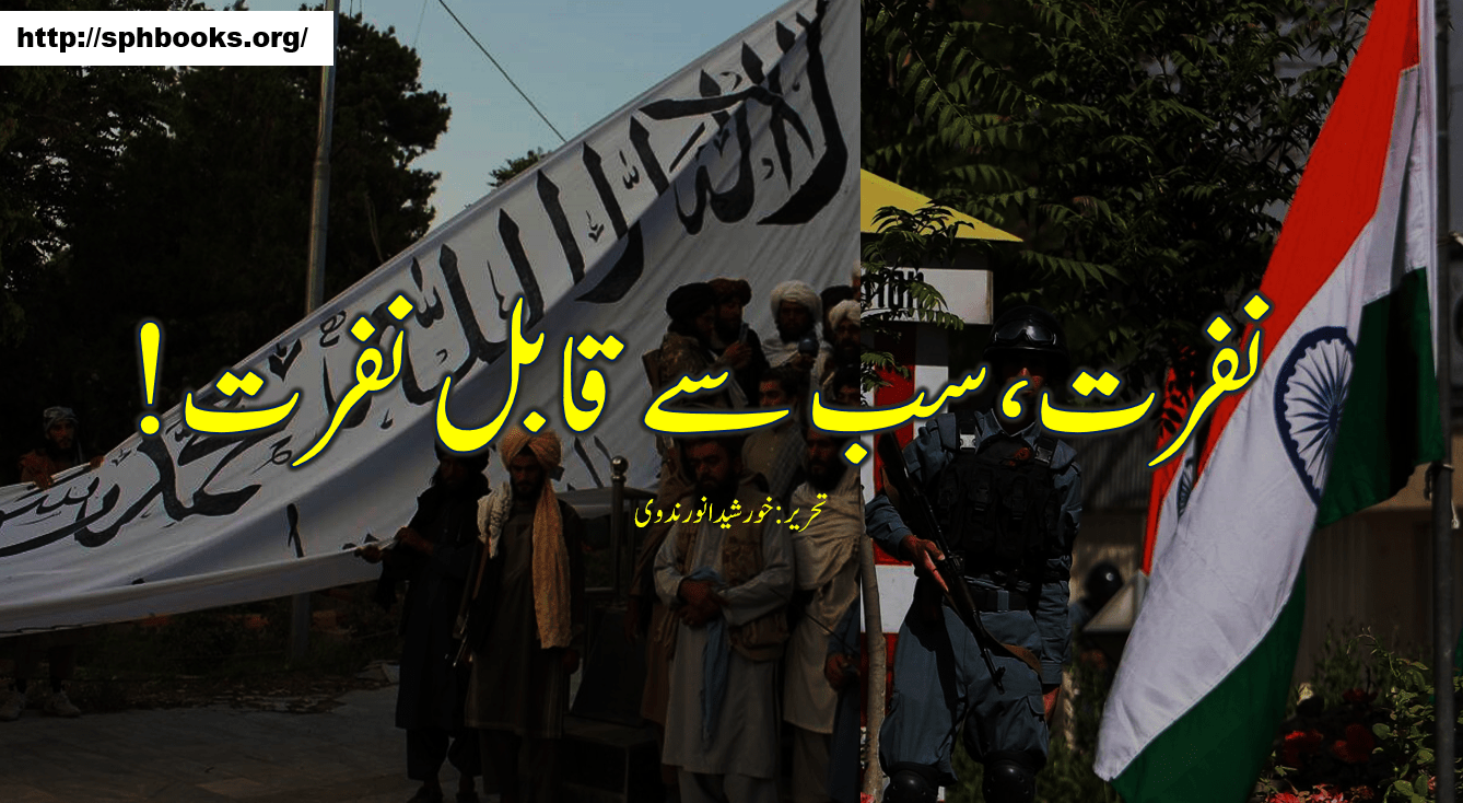 نفرت، سب سے قابل نفرت