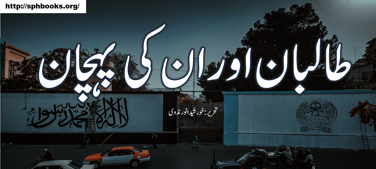 طالبان اور ان کی پہچان