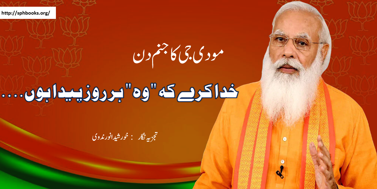 خدا کرے کہ وہ ہر روز پیدا ہوں